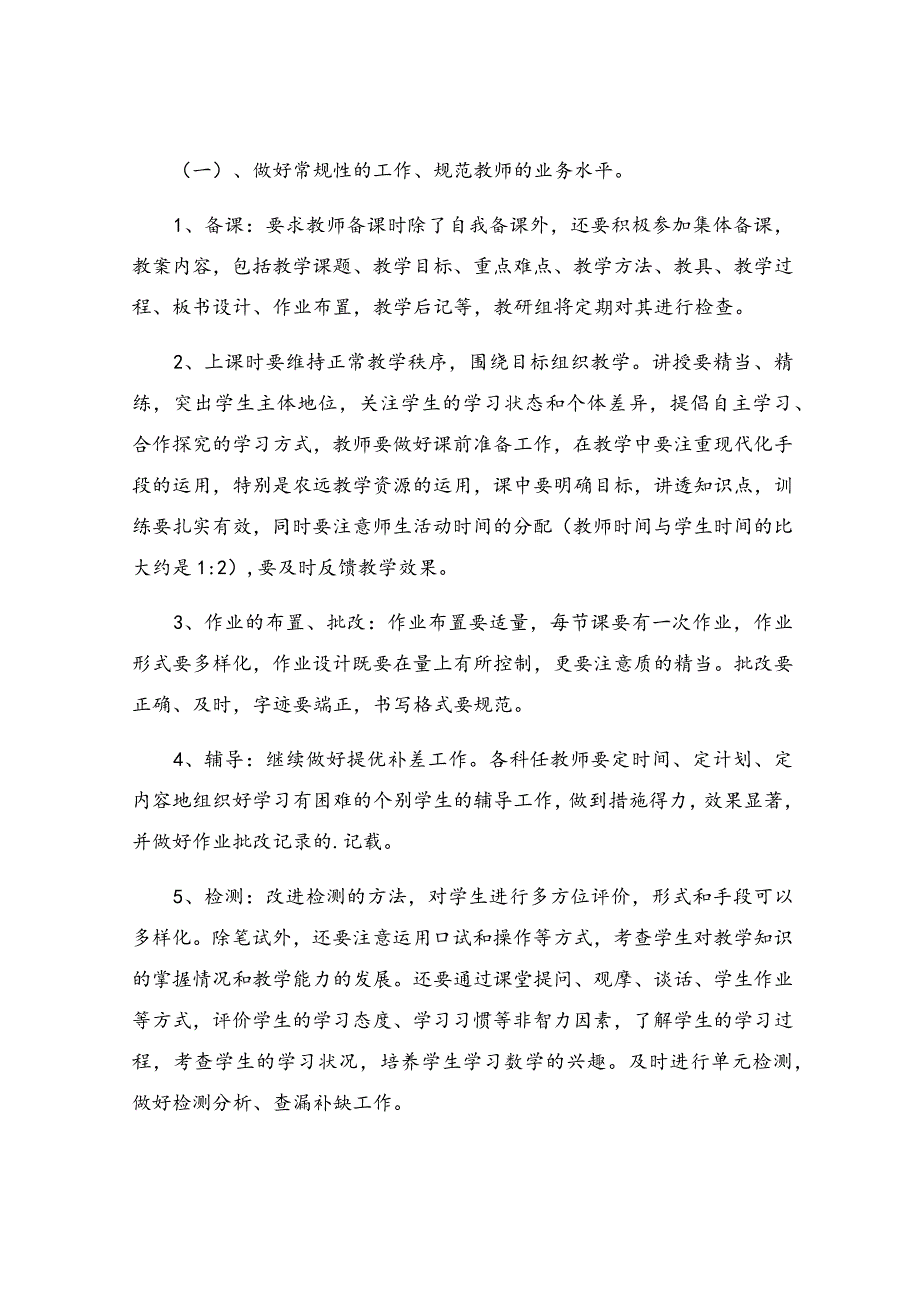 关于教研组工作计划范文锦集7篇.docx_第2页