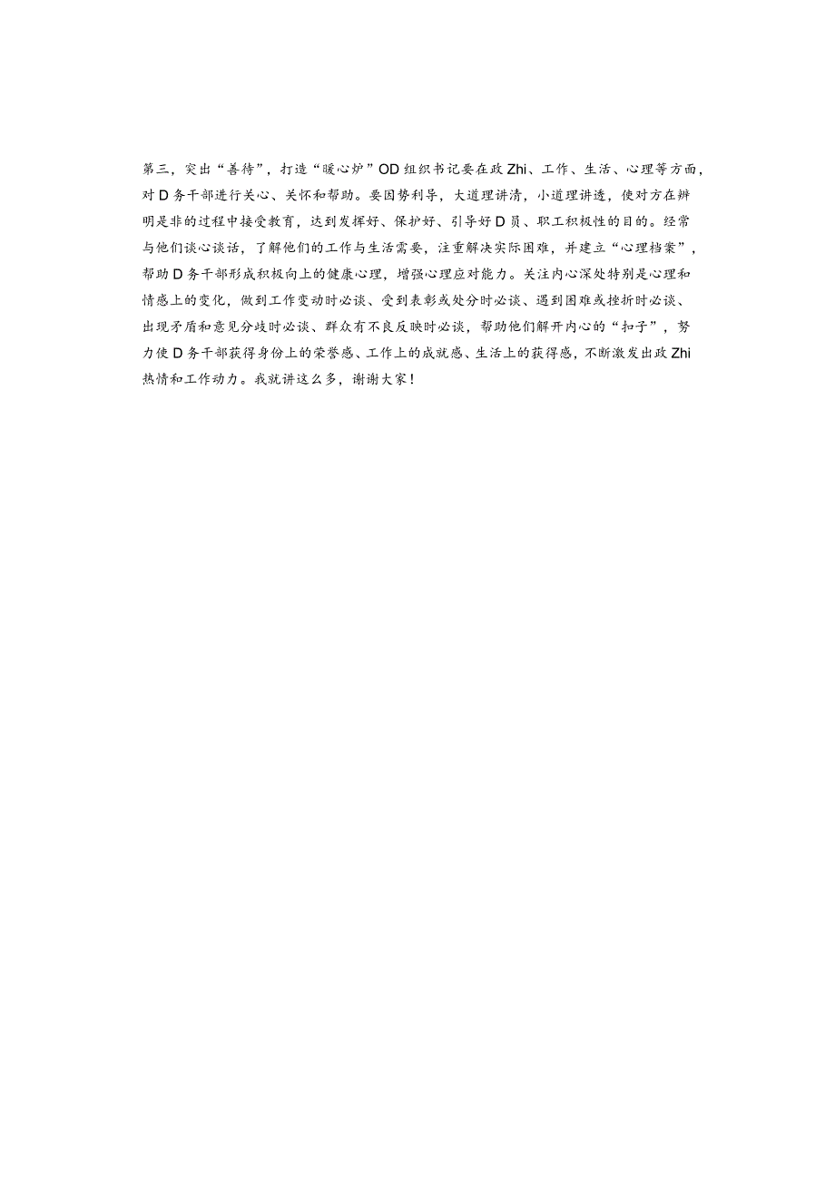 在市直机关党务干部工作座谈会上的讲话.docx_第2页