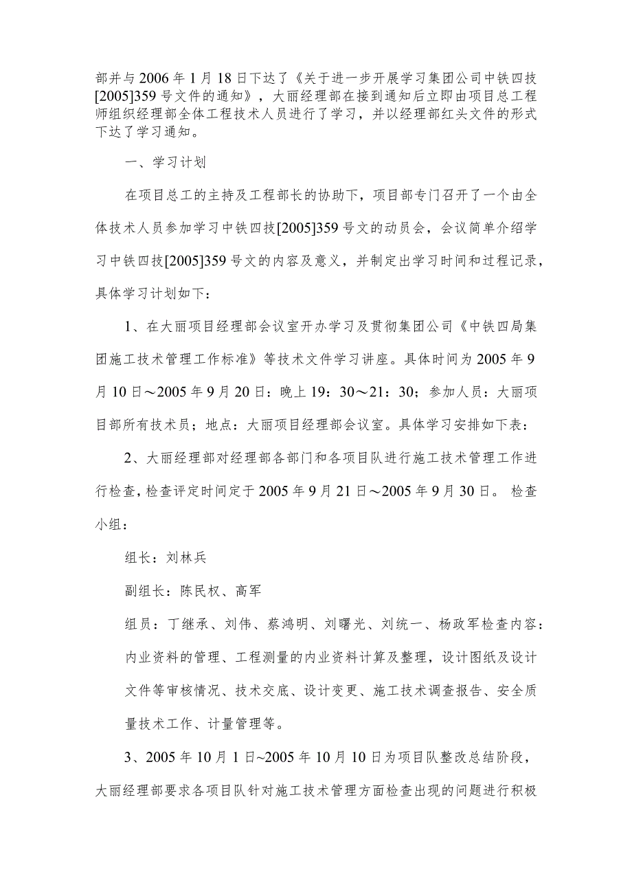 BB%8F理部贯彻落实集团公司359号文-5-26第一部分.docx_第3页