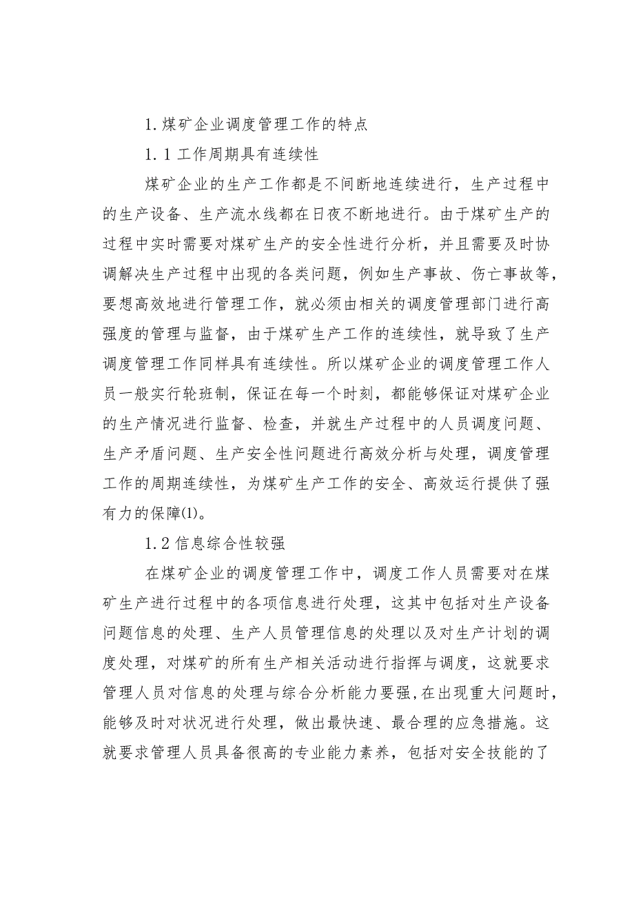 新时期下煤矿安全生产调度管理工作的重要性分析.docx_第2页