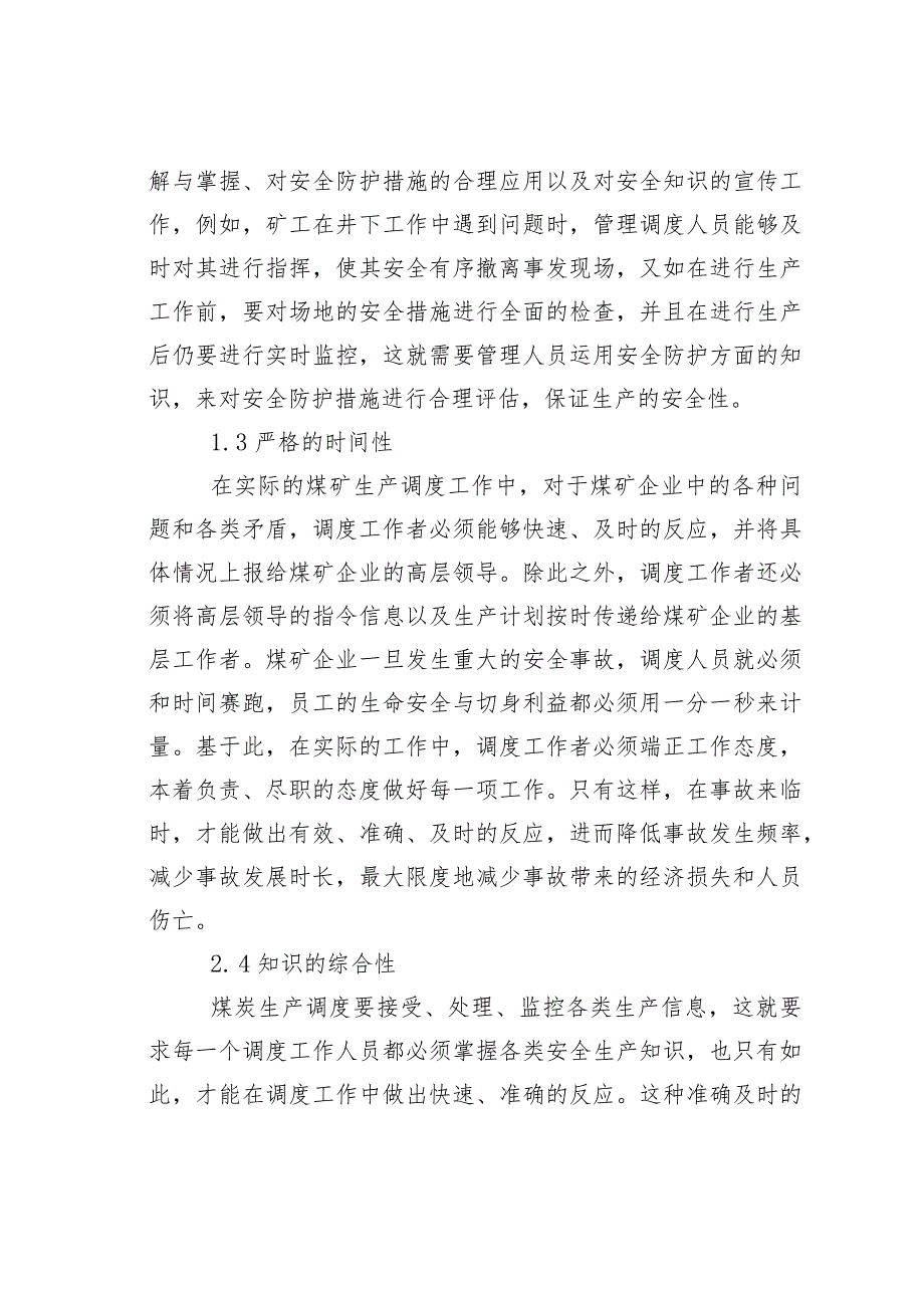 新时期下煤矿安全生产调度管理工作的重要性分析.docx_第3页