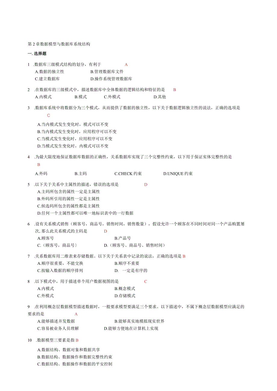 数据库原理及应用(第2版)习题参考答案.docx_第3页