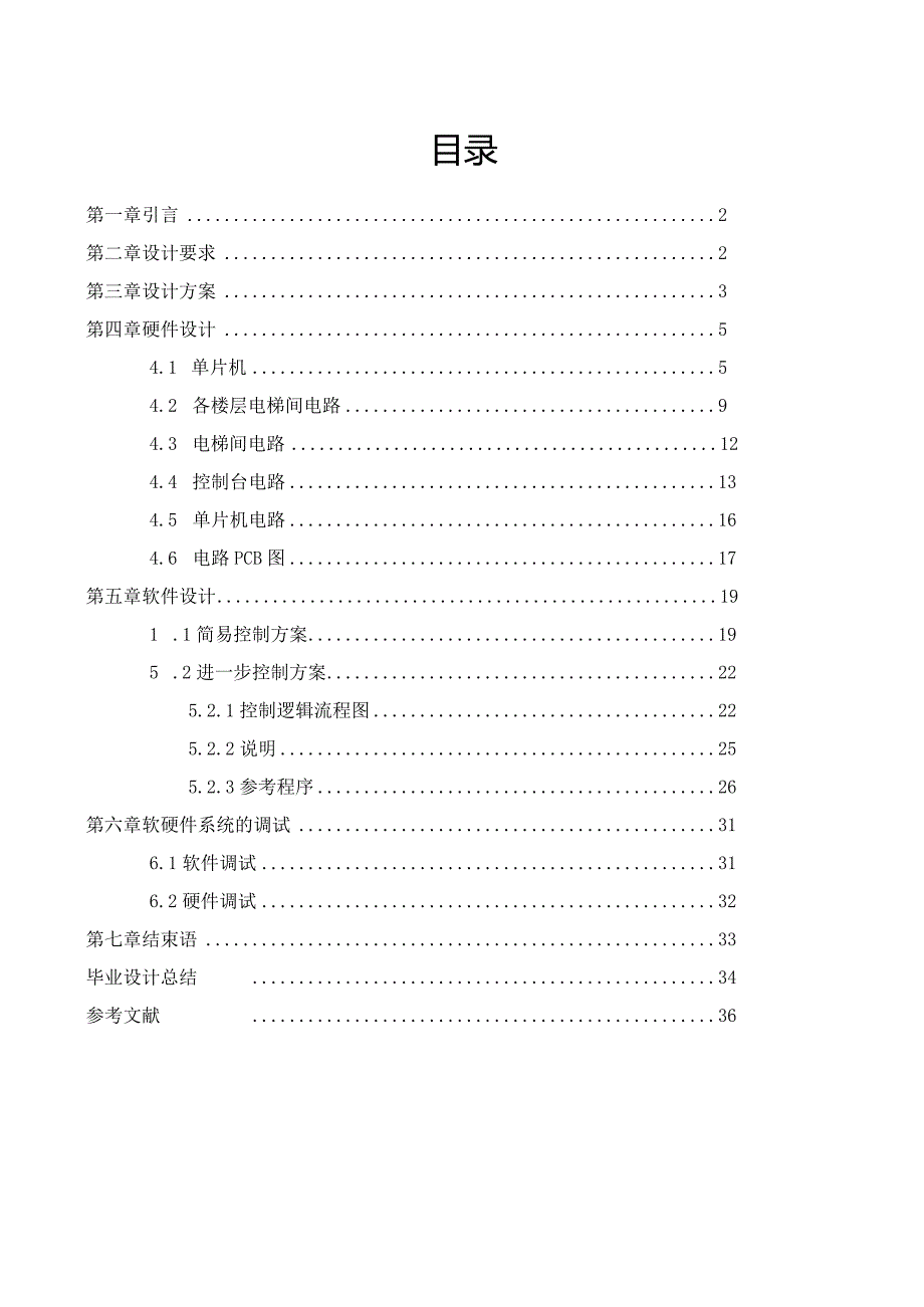 电梯自动控制系统的设计.docx_第1页