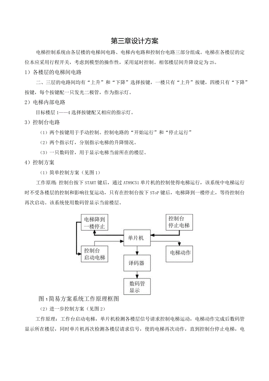 电梯自动控制系统的设计.docx_第3页