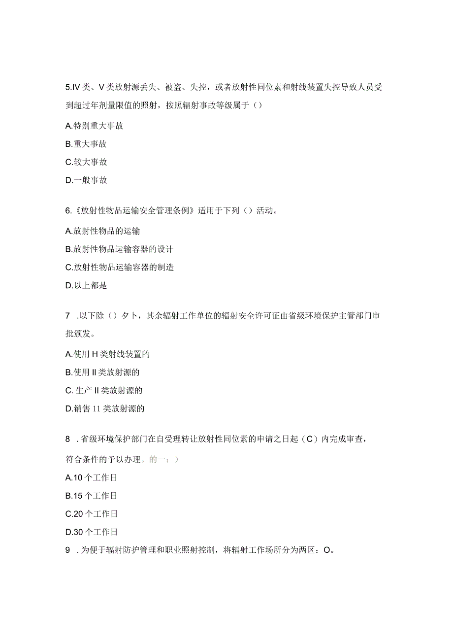 医院职业安全法及防护知识考试试题.docx_第2页