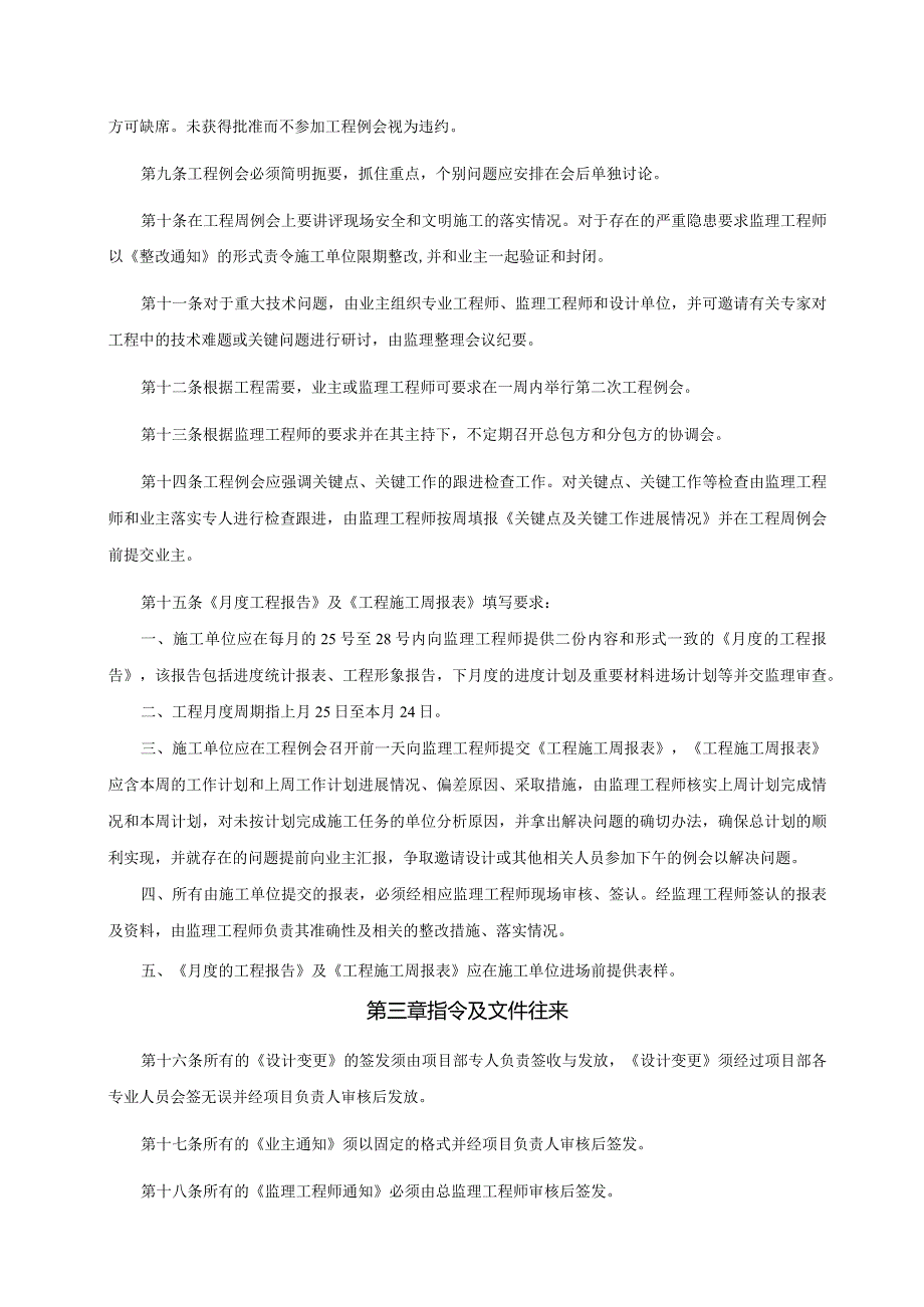 某某地产苏州企业施工现场管理指导书.docx_第2页