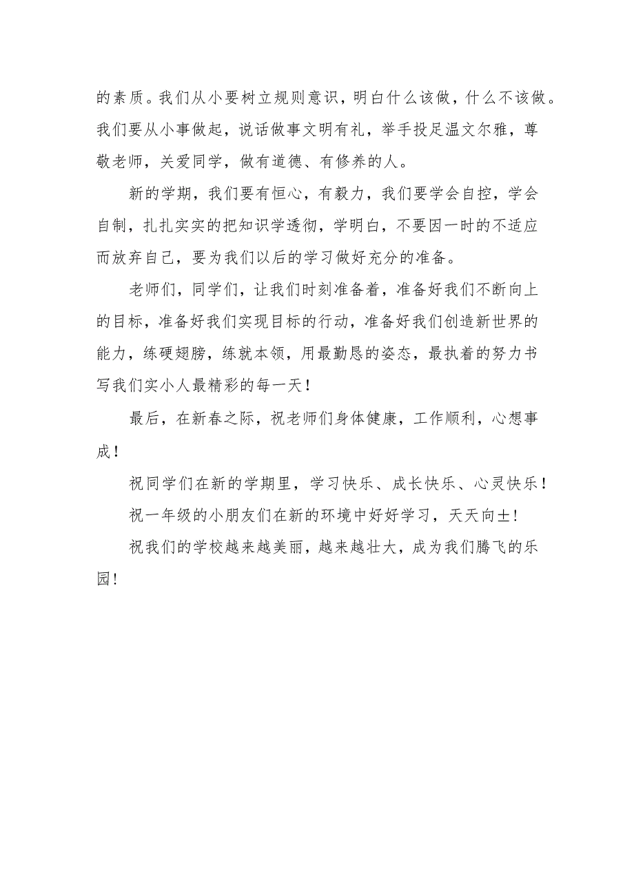 开学典礼学生代表致辞.docx_第2页