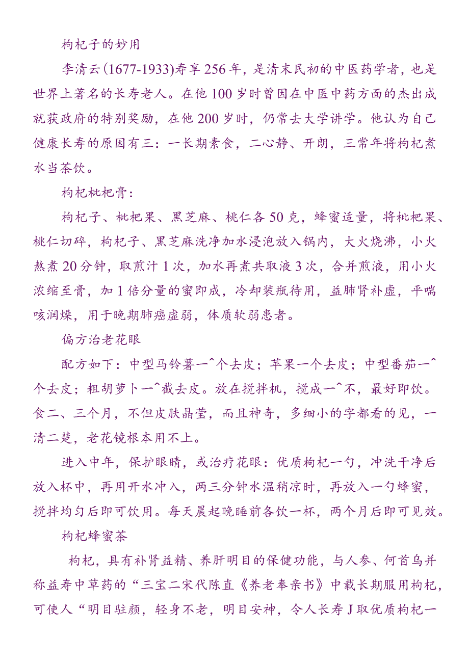 枸杞子的妙用.docx_第1页