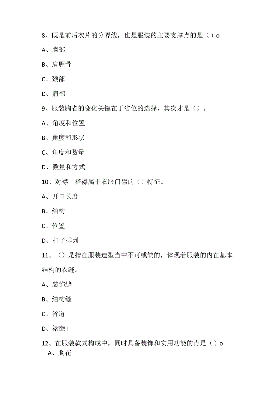 全国职业大赛（中职）ZZ011服装设计与工艺赛项理论题第5套.docx_第3页