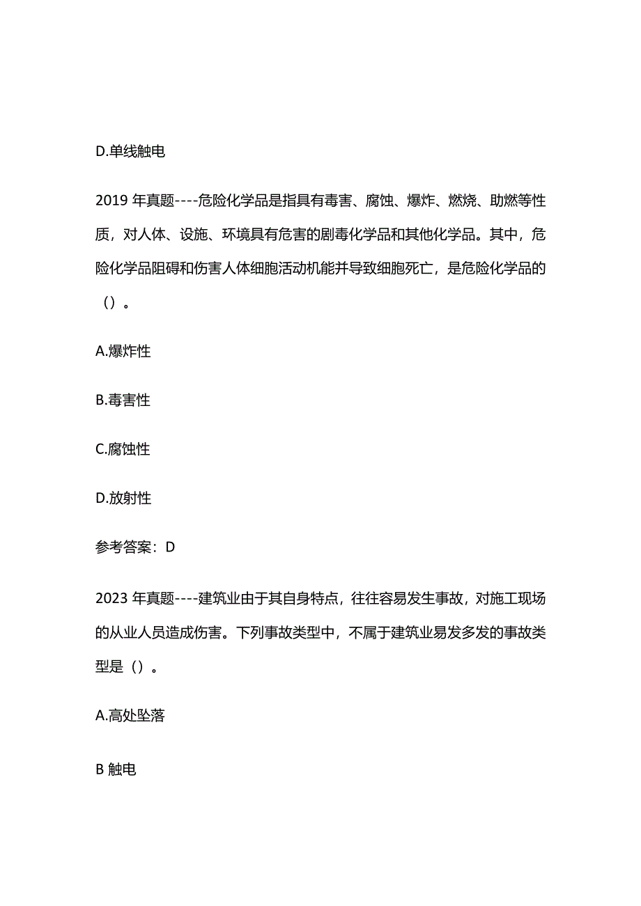 2024年中级注册安全工程师考试真题练习及参考答案解析.docx_第3页