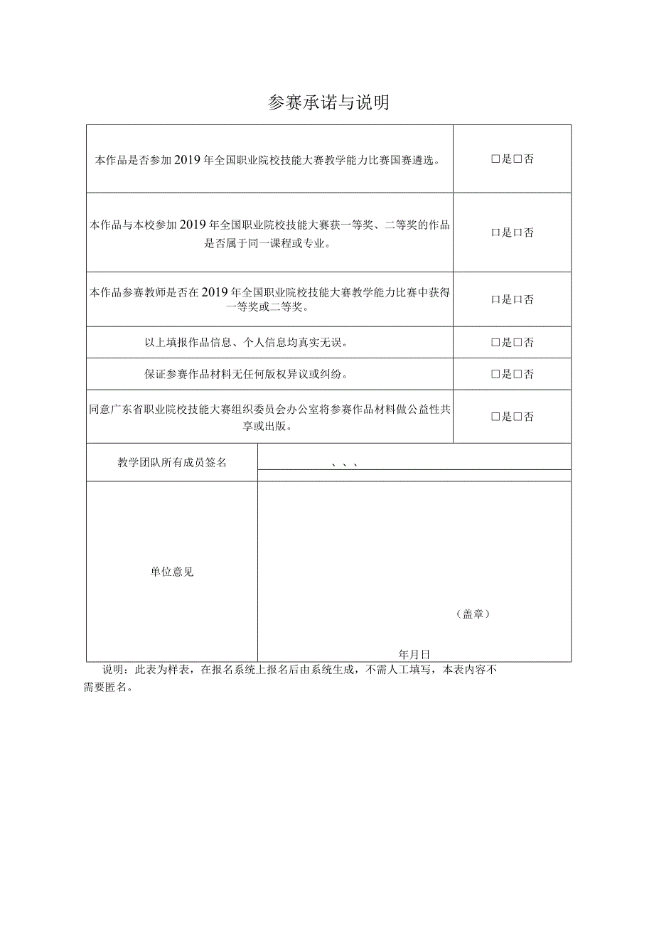 参赛报名表（样表）（2024年）.docx_第3页