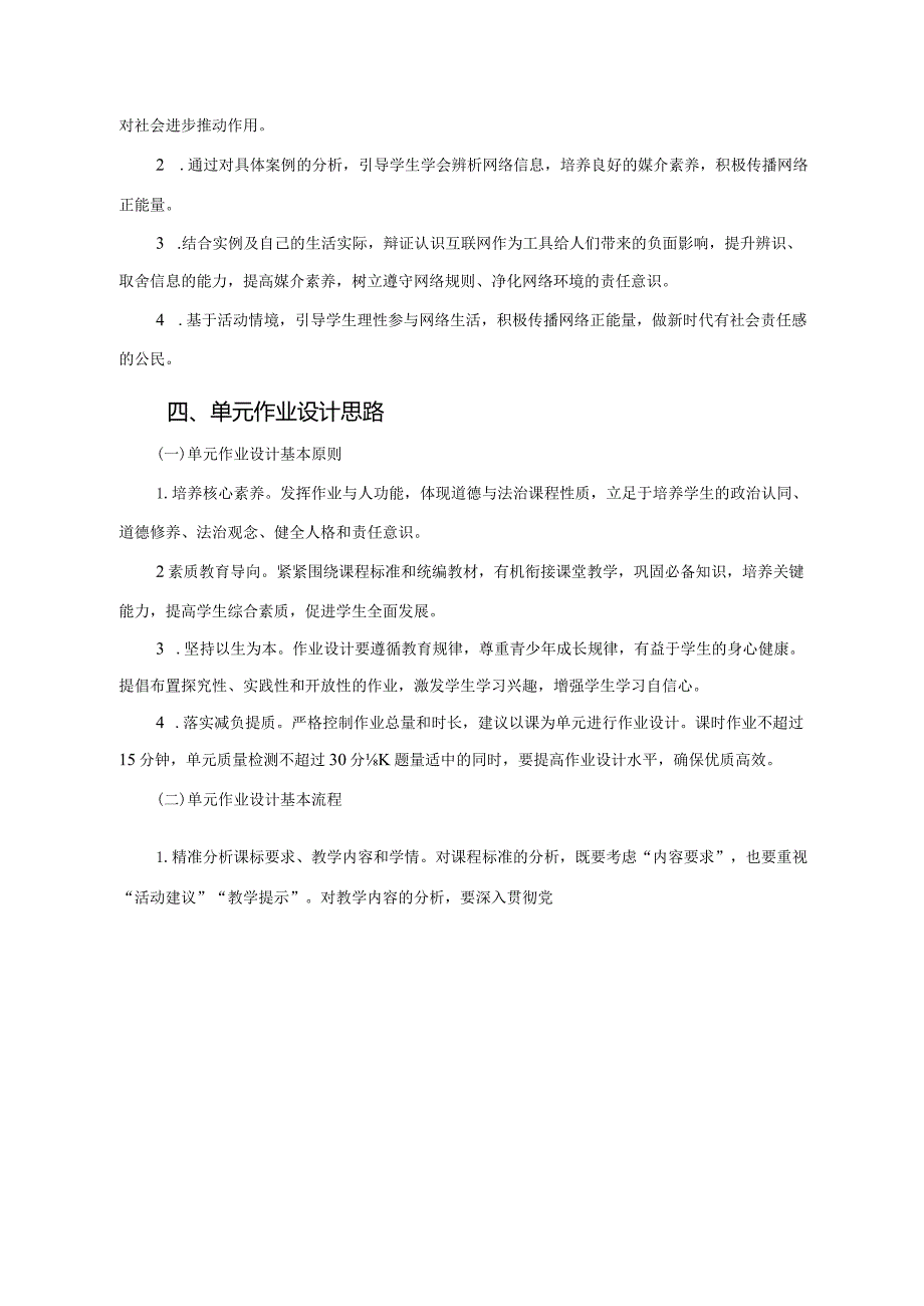 八上道德与法治单元作业设计(优质案例16页).docx_第3页