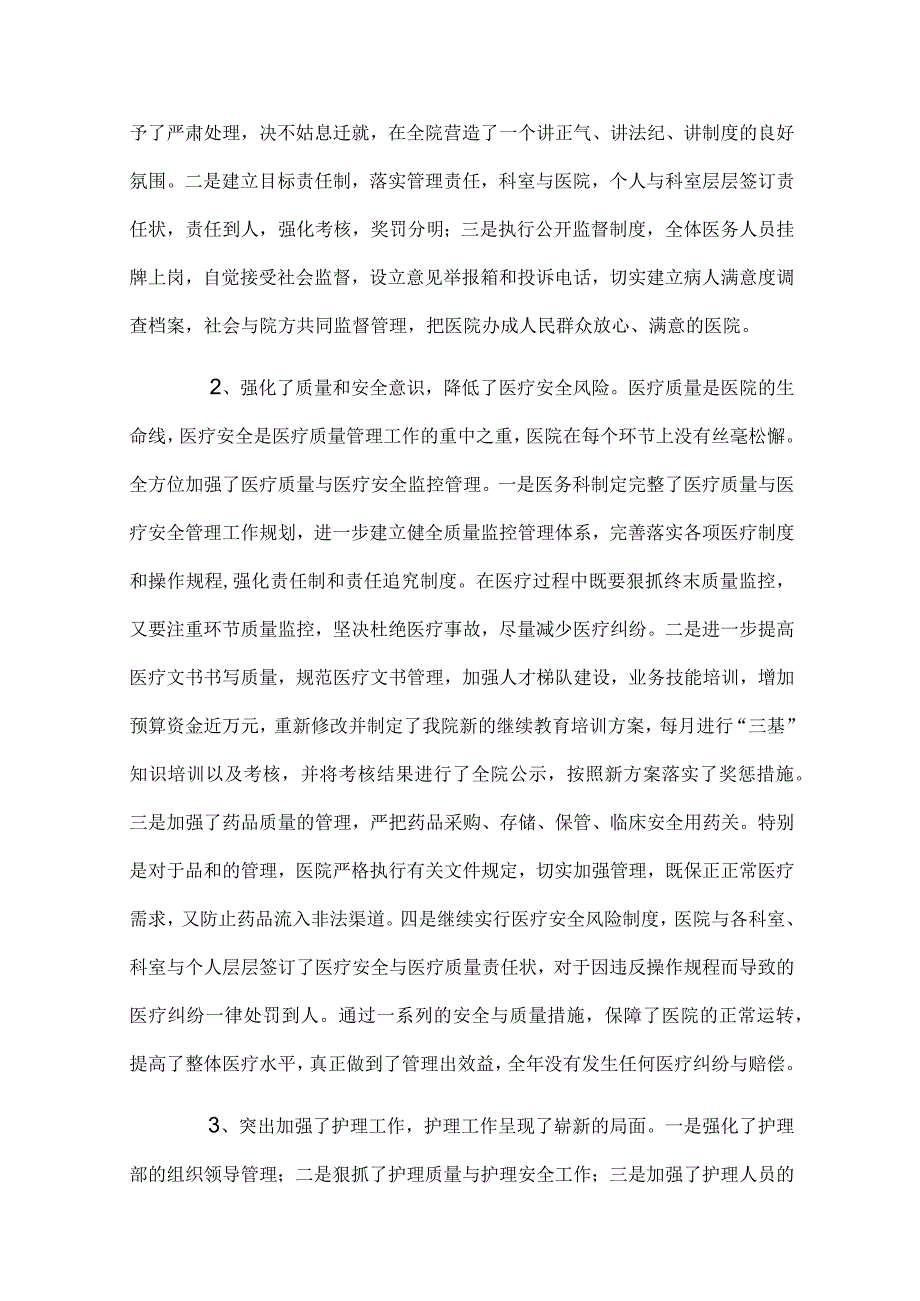 基层卫生院党支部书记述职报告范文三篇.docx_第2页