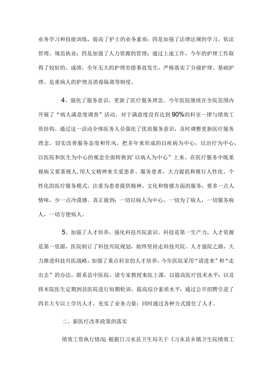 基层卫生院党支部书记述职报告范文三篇.docx_第3页