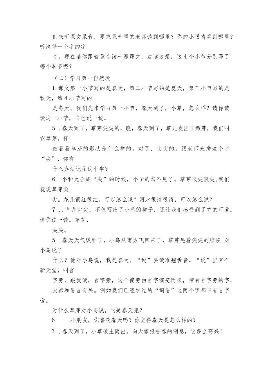 4四季 一等奖创新教学设计.docx_第2页