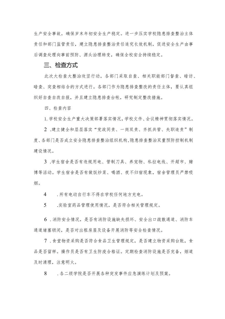 2023年学校开展重大事故隐患专项排查整治行动实施方案精选15篇模板.docx_第2页