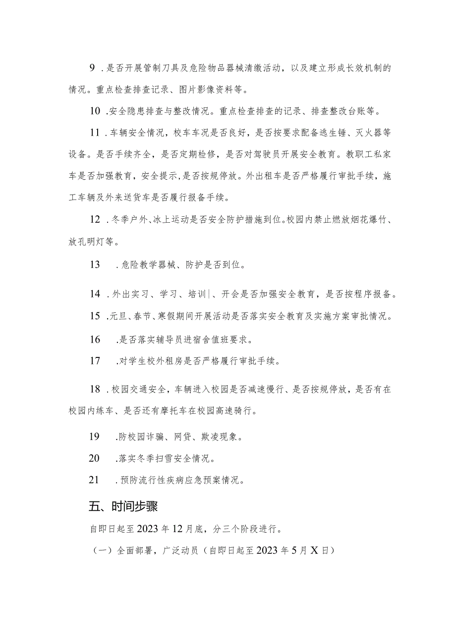 2023年学校开展重大事故隐患专项排查整治行动实施方案精选15篇模板.docx_第3页