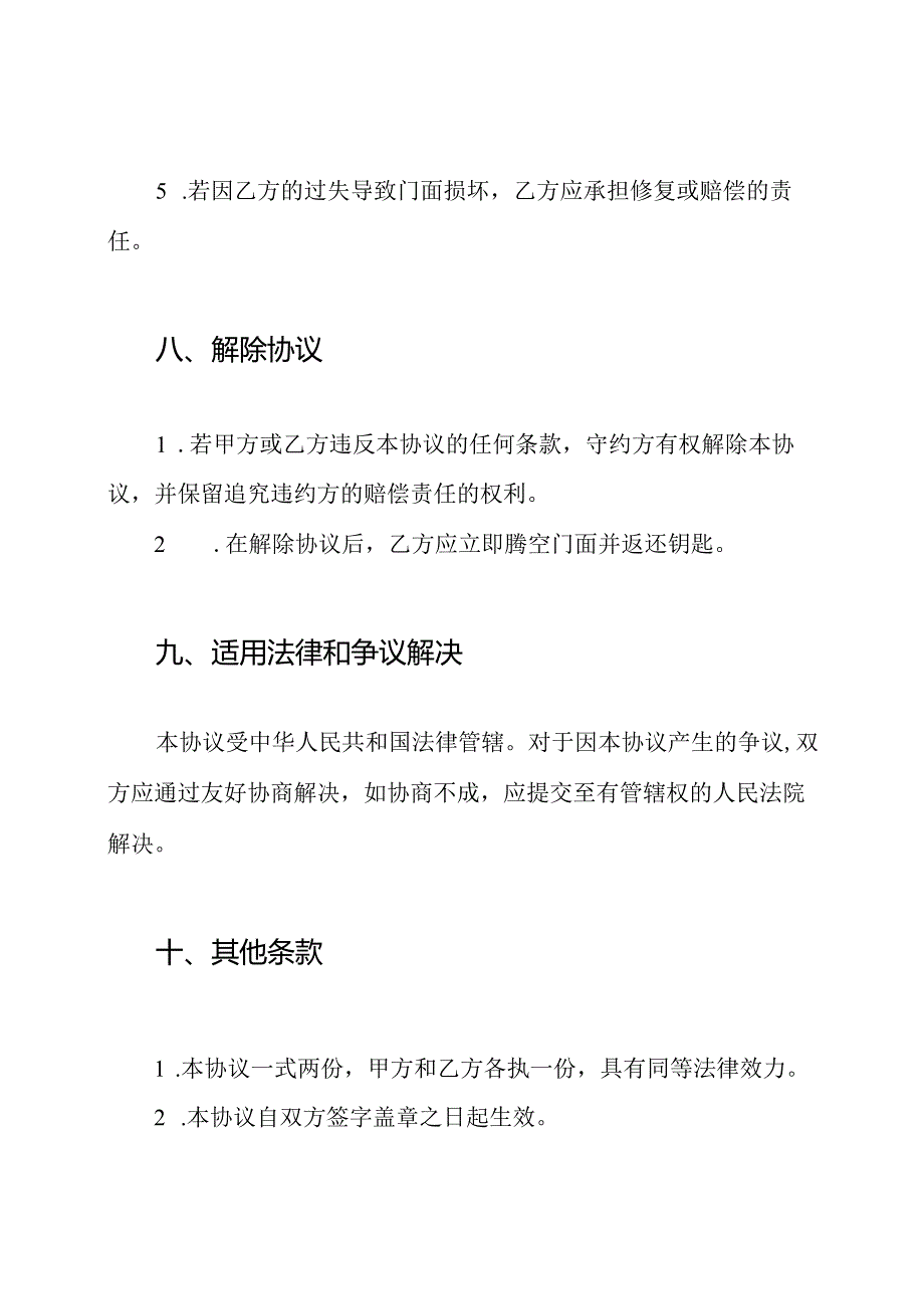 完备的门面租赁协议样本.docx_第3页