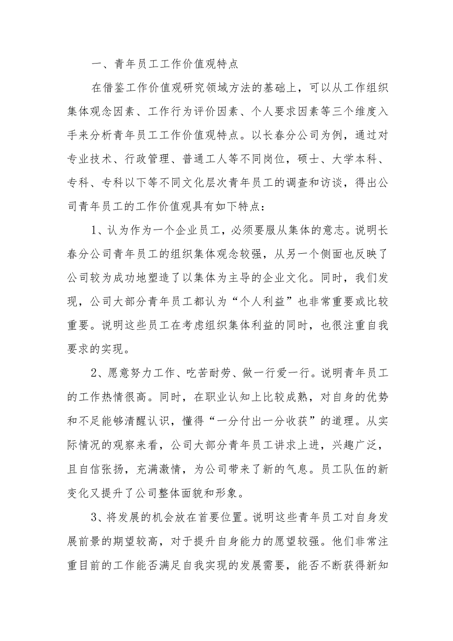 青年员工工作价值观特点分析及引导策略.docx_第2页