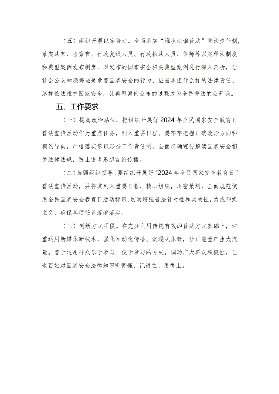 局2024年“4·15”全民国家安全教育日主题活动方案.docx_第3页