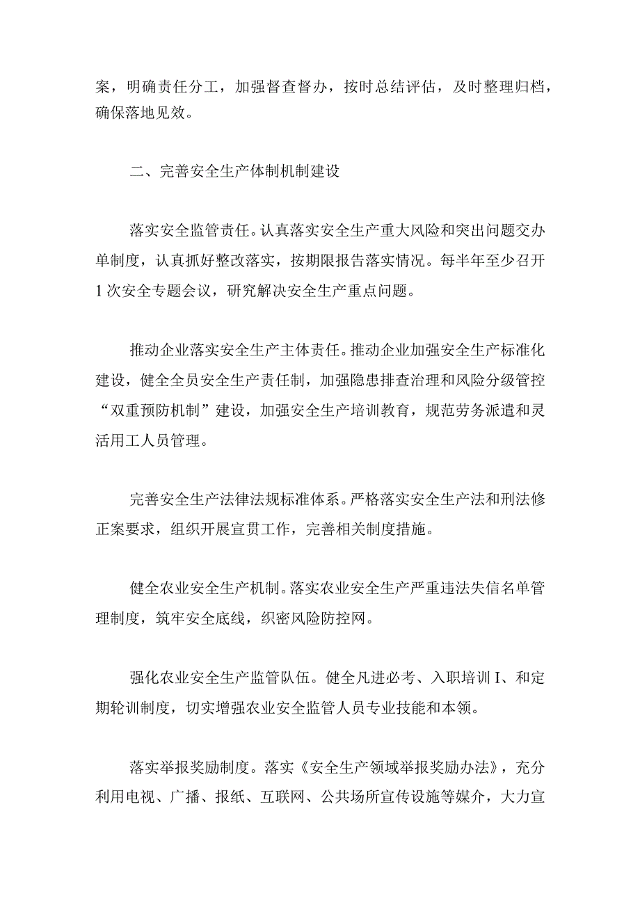 2024年农业安全生产和消防安全工作要点.docx_第2页