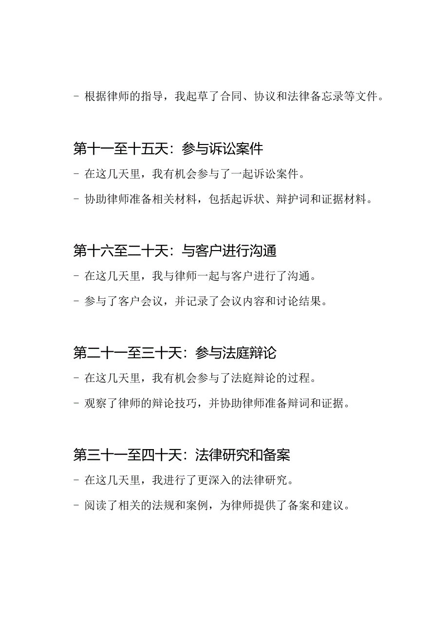 60篇律师事务所实习生活记录.docx_第2页