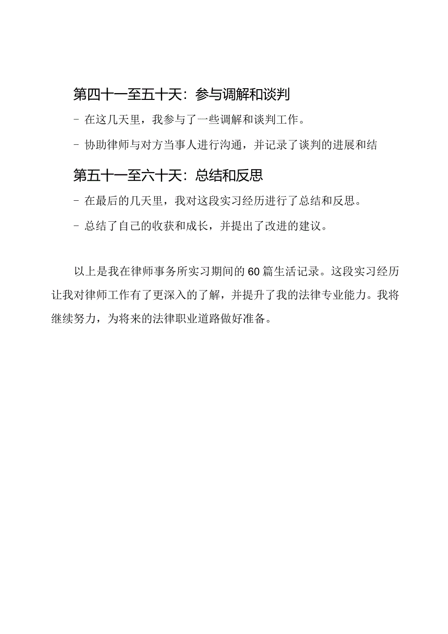 60篇律师事务所实习生活记录.docx_第3页