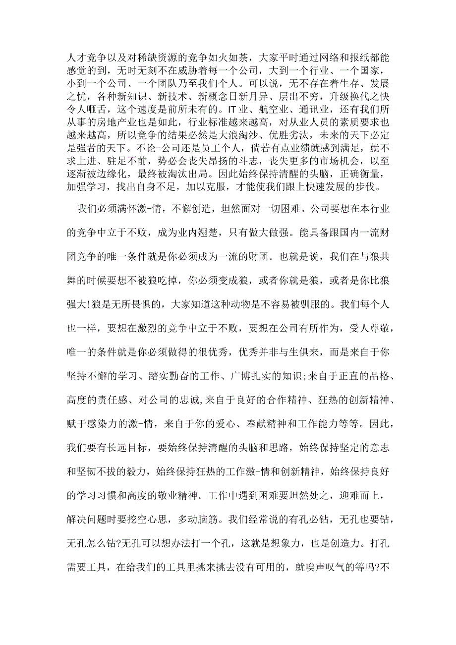 年终总结大会讲话.docx_第2页