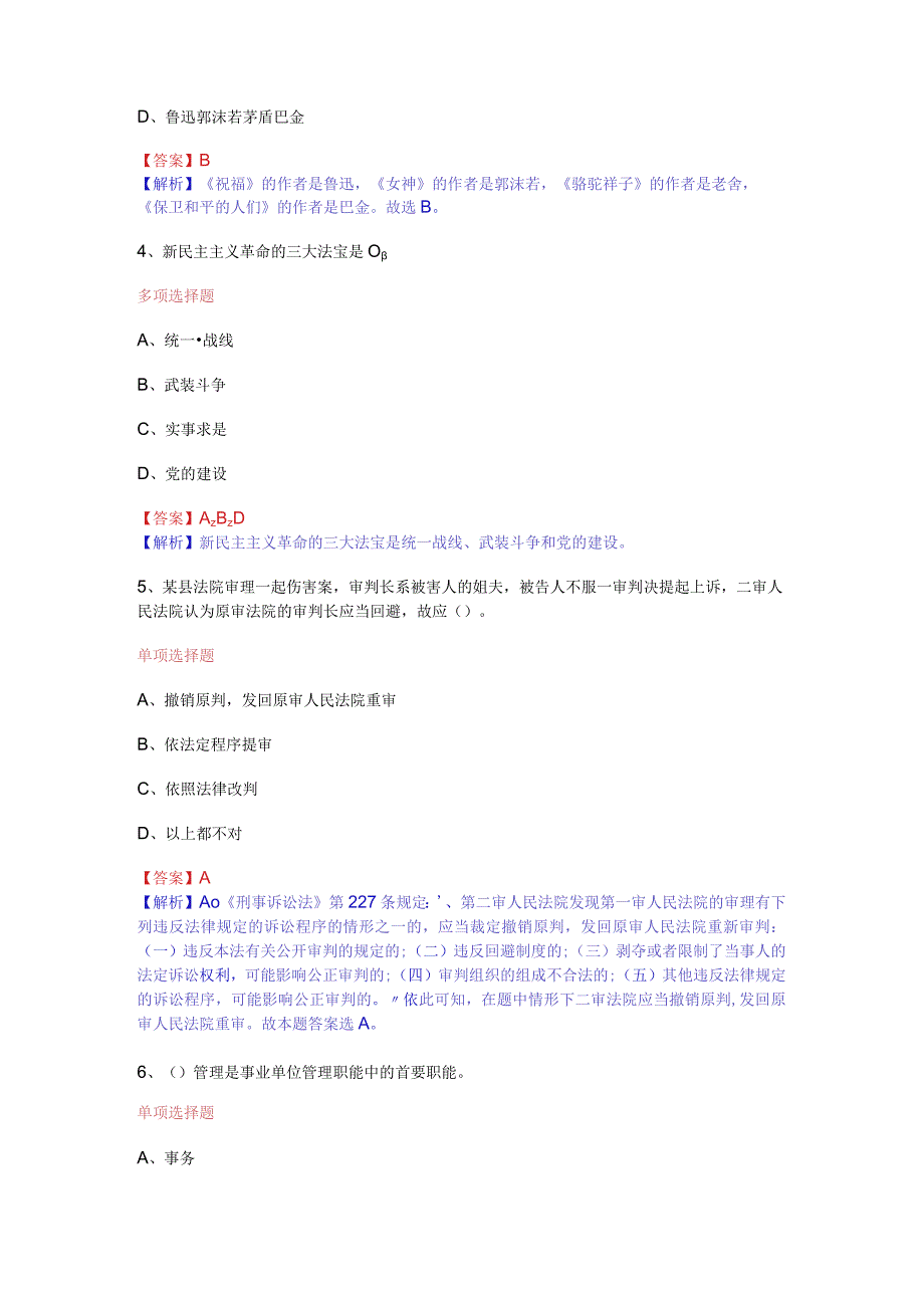 公共基础知识（综合知识）模拟预测试卷（23）.docx_第2页