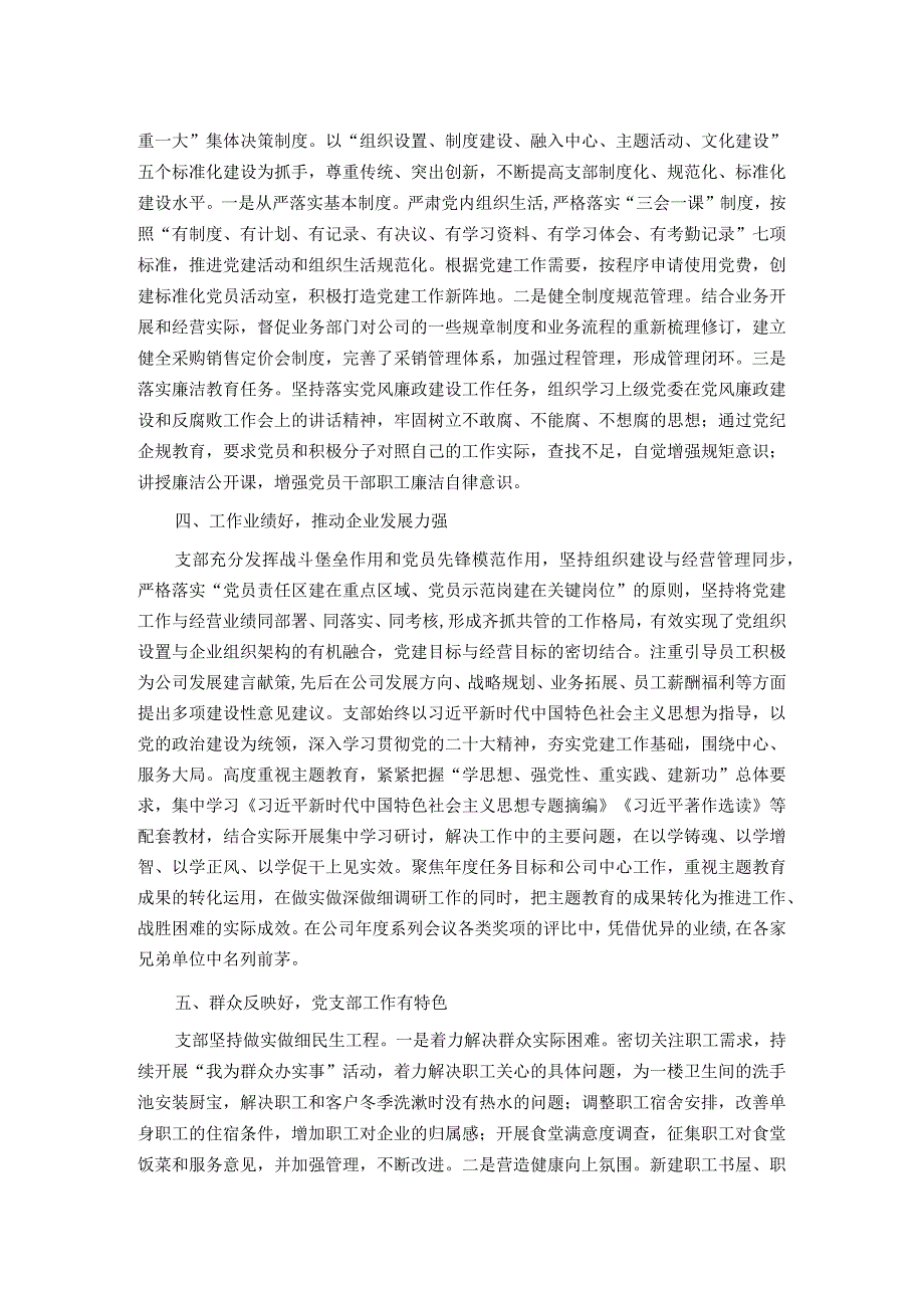 公司创建示范党支部汇报材料.docx_第2页