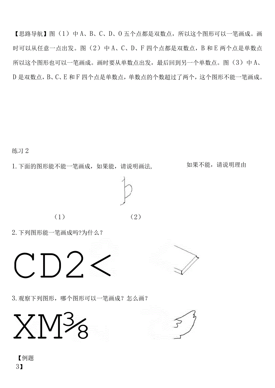 小学-第10讲学习一笔画.docx_第3页