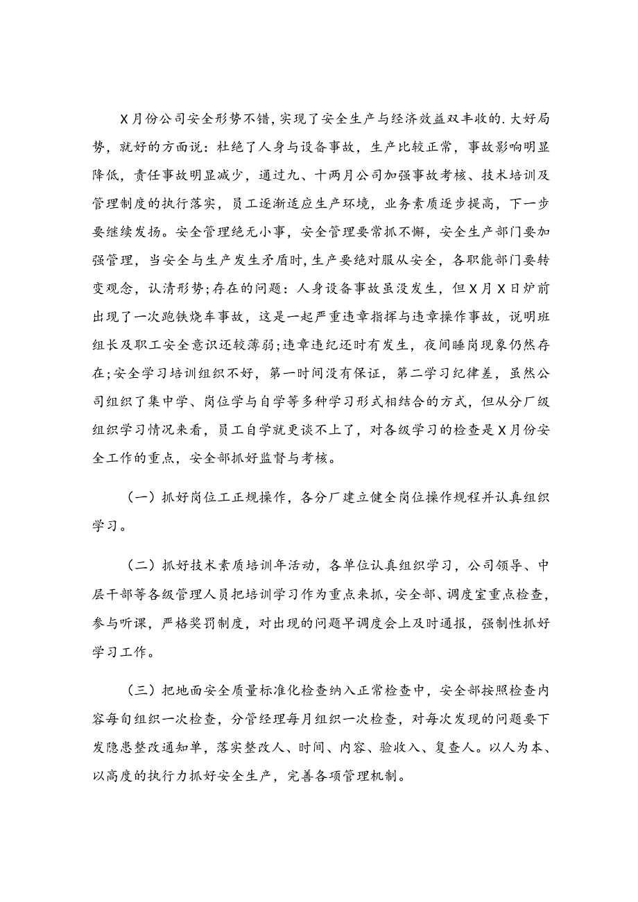 公司办公会议纪要10篇.docx_第2页