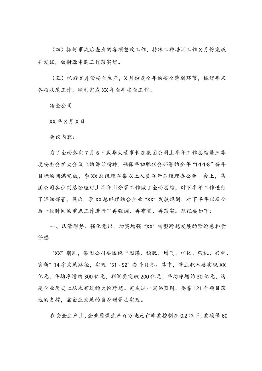 公司办公会议纪要10篇.docx_第3页