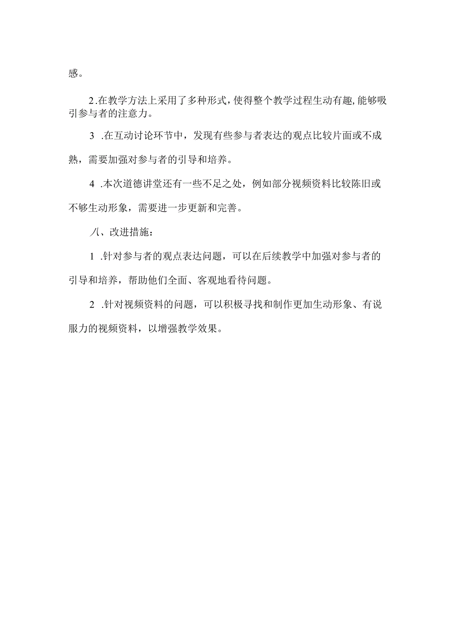 国家公祭日道德讲堂课件.docx_第3页