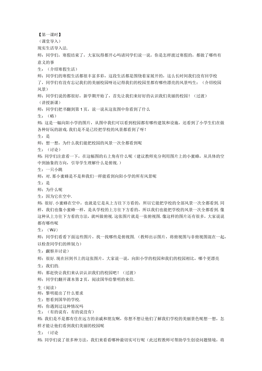 河北版品德与社会三年级下册全册教案.docx_第2页