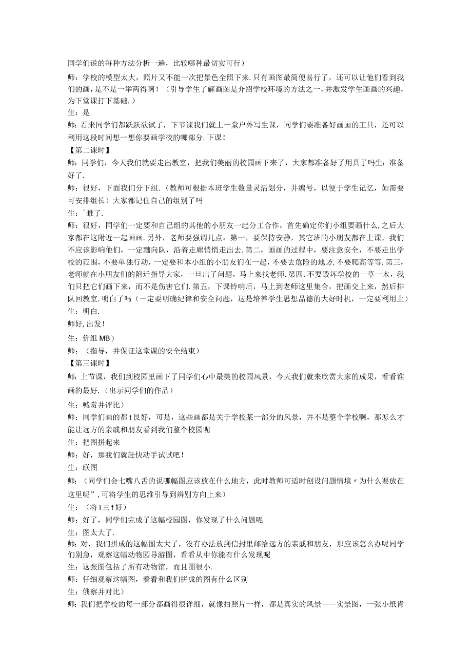 河北版品德与社会三年级下册全册教案.docx_第3页