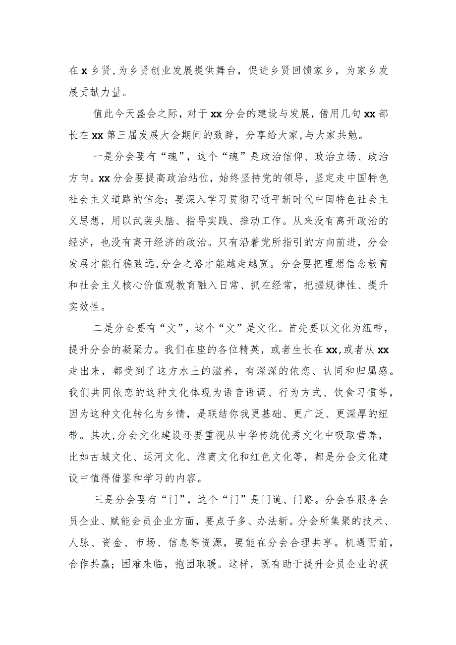 办事处主任在全市振兴发展促进会xx分会揭牌仪式暨乡贤联谊会上的讲话.docx_第2页