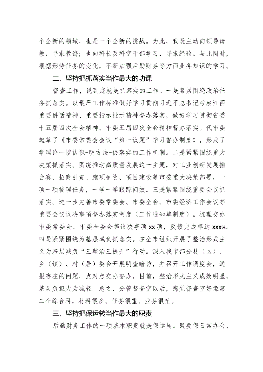 市委办领导班子成员2023年个人述职报告材料汇编（6篇）.docx_第3页