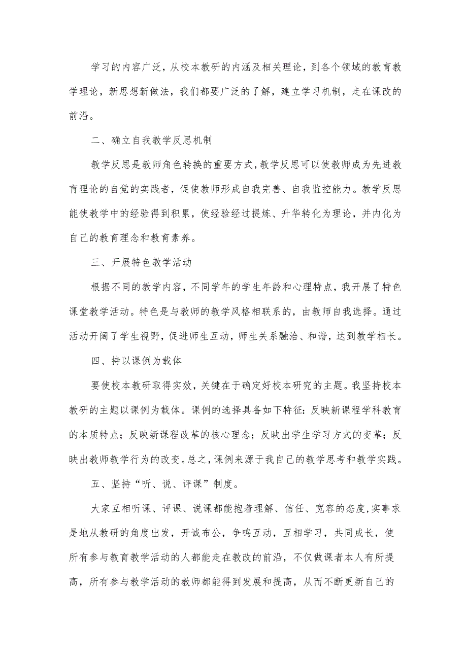 小学教师学期末工作总结（共12篇）.docx_第3页