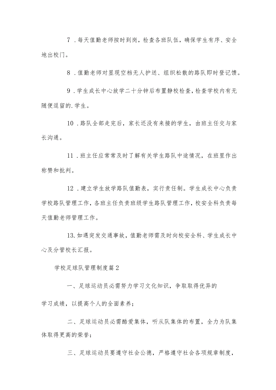 学校足球队管理制度.docx_第2页