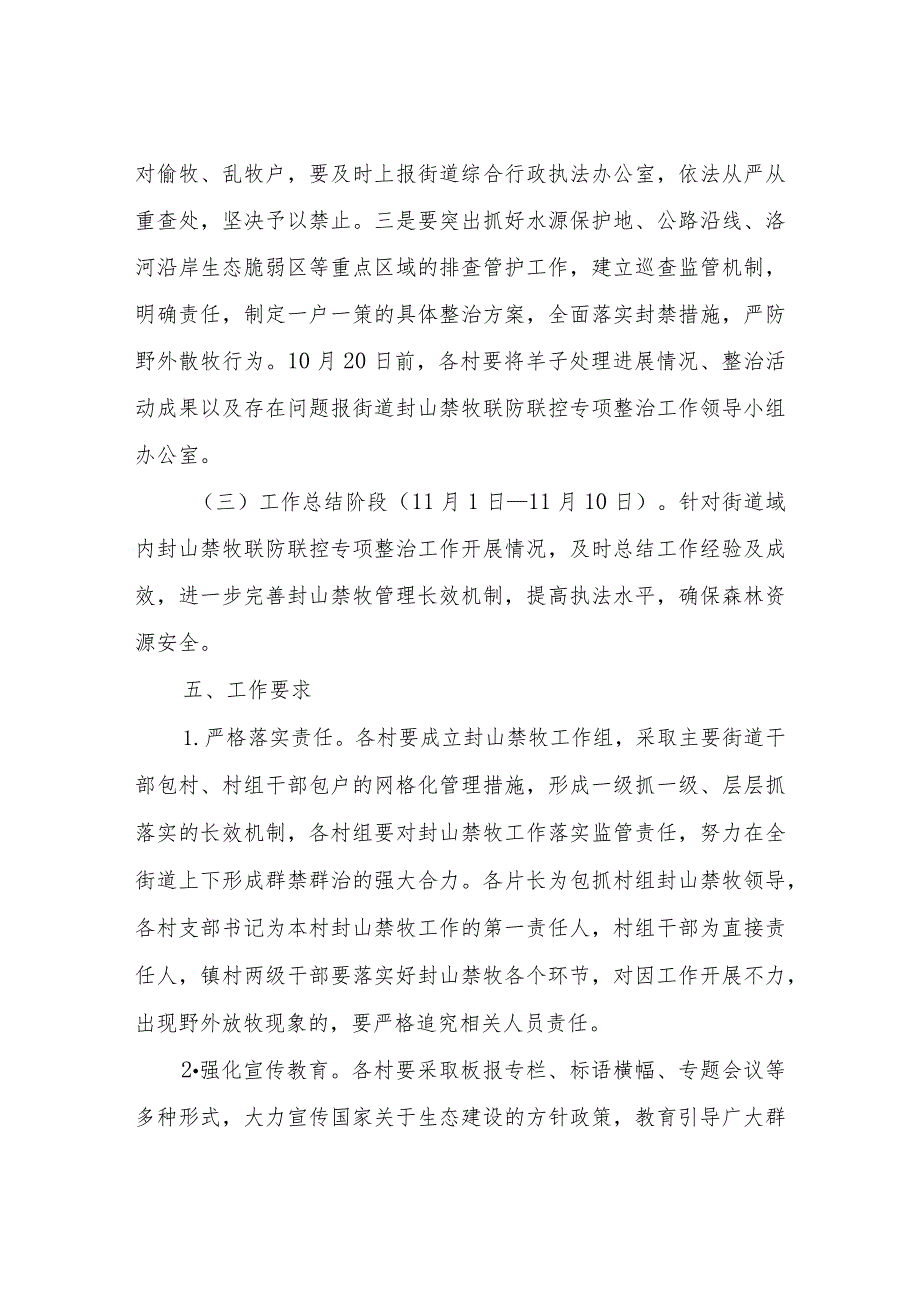 XX街道封山禁牧联防联控专项整治行动实施方案.docx_第3页