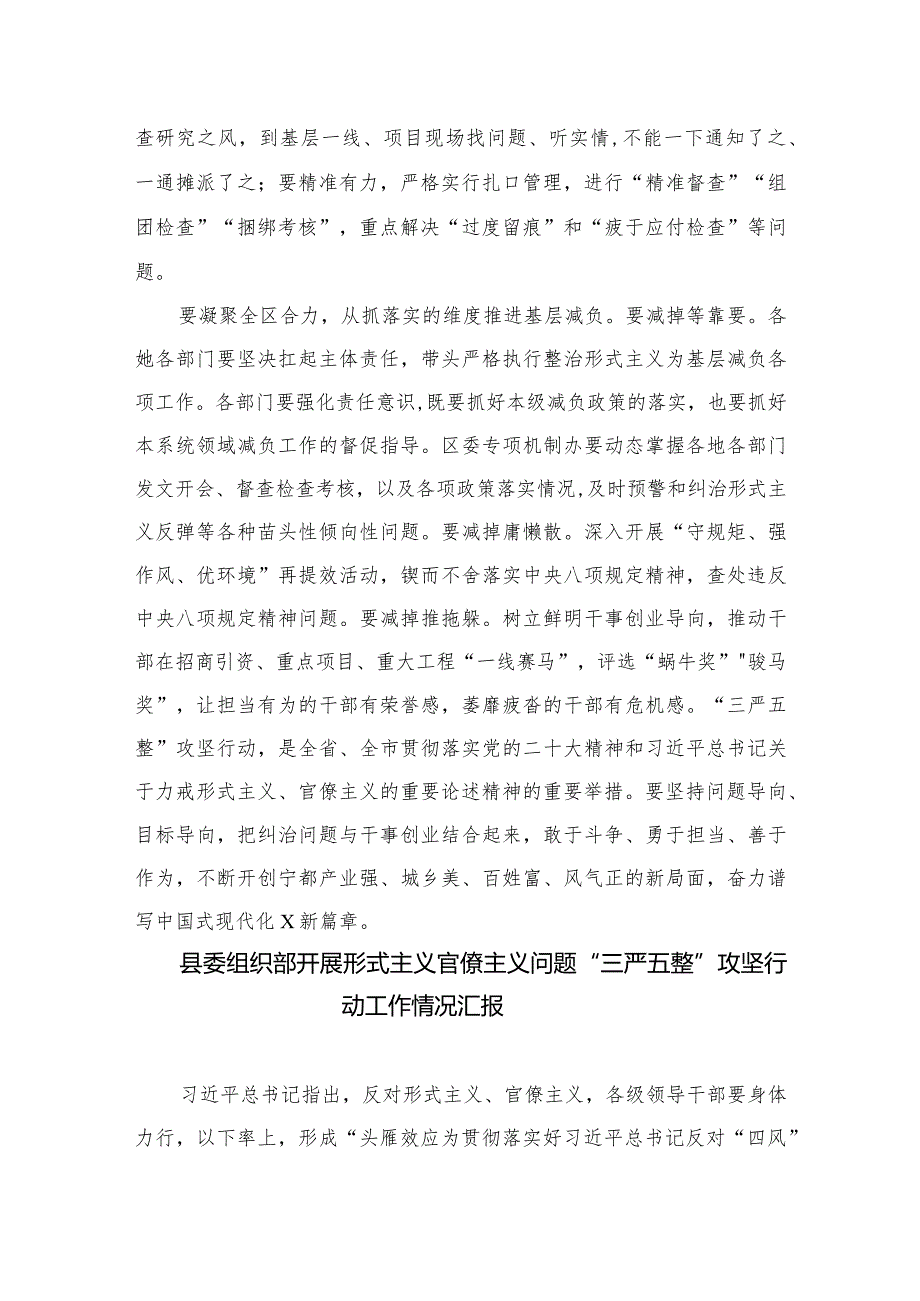 2023形式主义官僚主义问题“三严五整”攻坚行动专题学习心得体会研讨发言材料精选（参考范文11篇）.docx_第2页