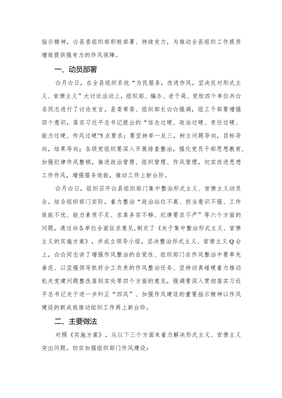 2023形式主义官僚主义问题“三严五整”攻坚行动专题学习心得体会研讨发言材料精选（参考范文11篇）.docx_第3页