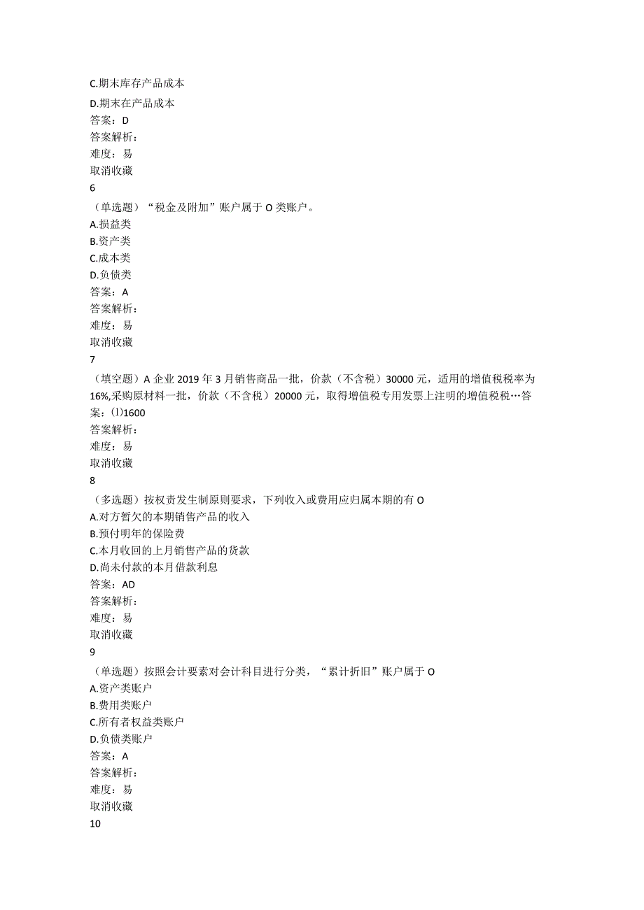 小企业会计-期末考试资料.docx_第2页