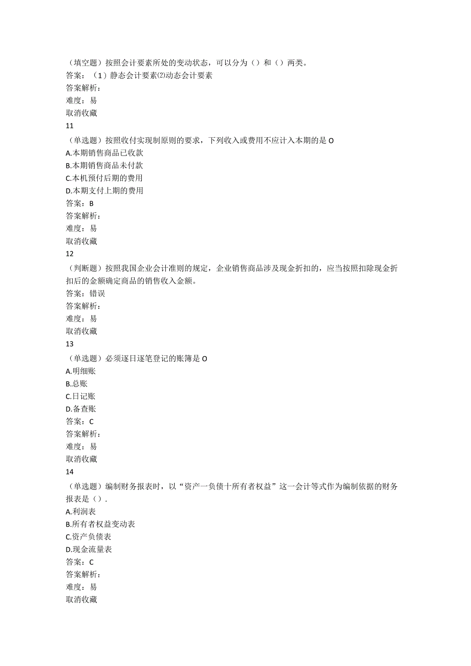 小企业会计-期末考试资料.docx_第3页