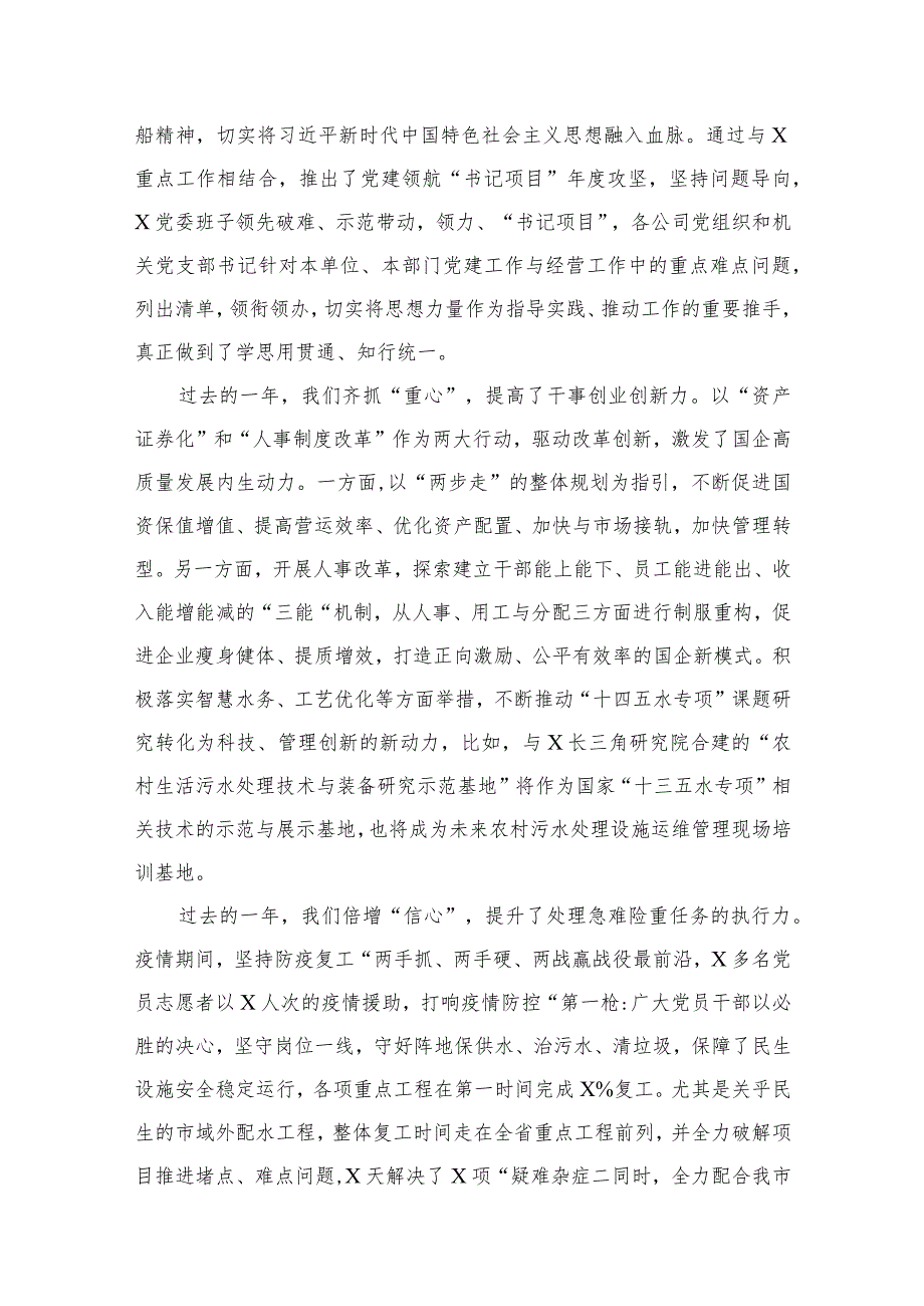 在2023年党建与党风廉政建设工作部署会上的讲话稿最新精选版【12篇】.docx_第3页