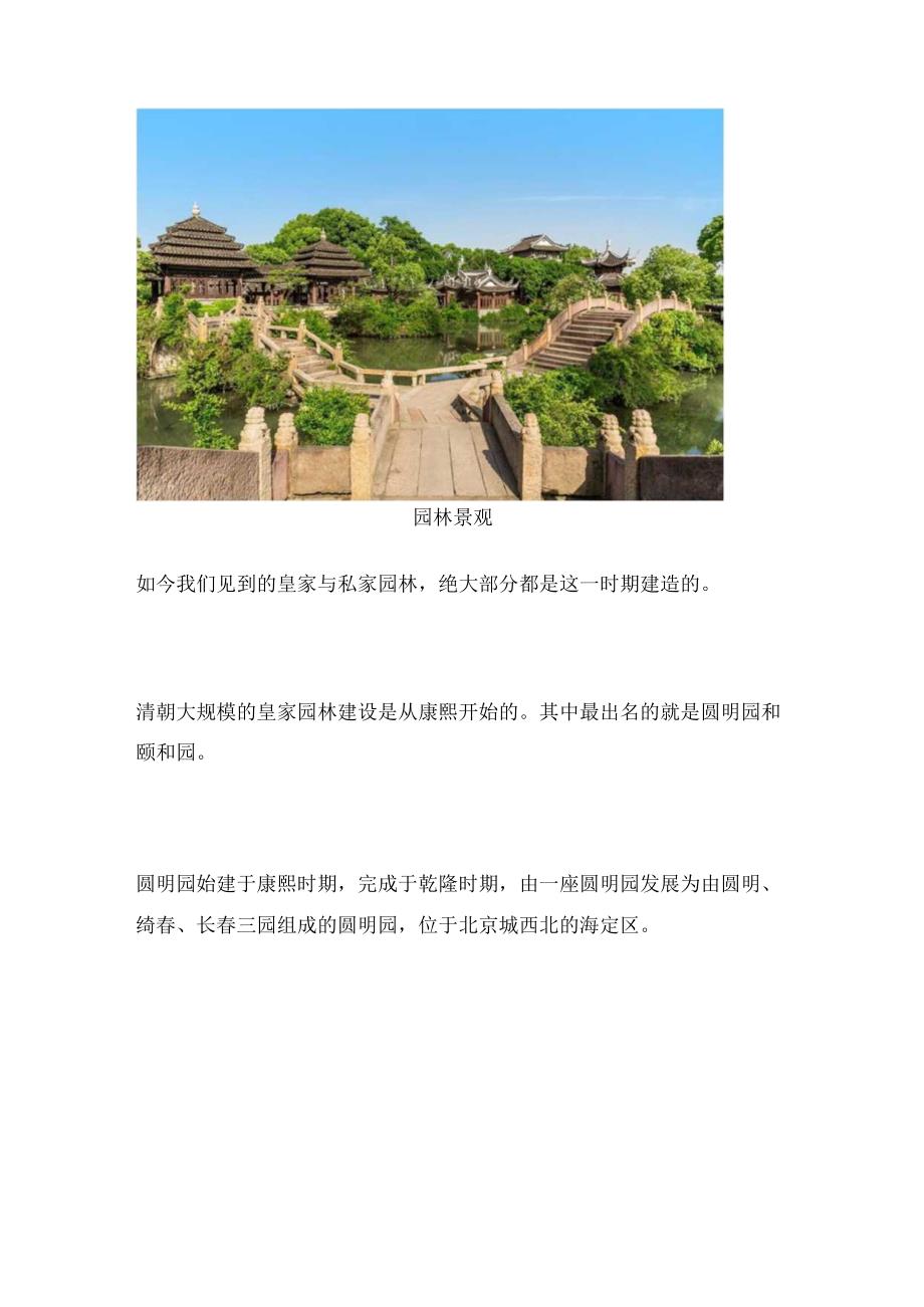 园林建筑（二）：北方园林皇家园林之圆明园.docx_第2页