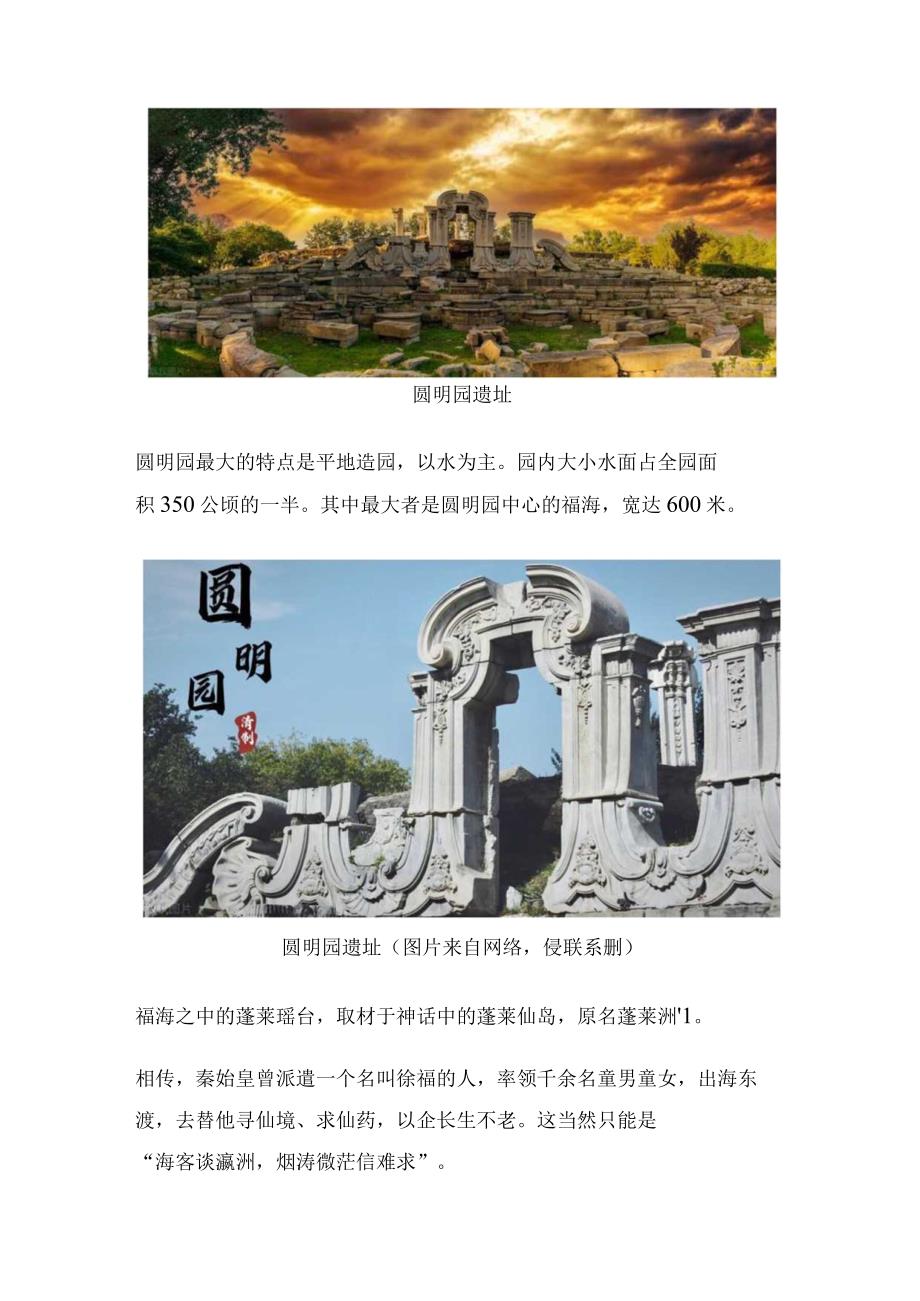 园林建筑（二）：北方园林皇家园林之圆明园.docx_第3页