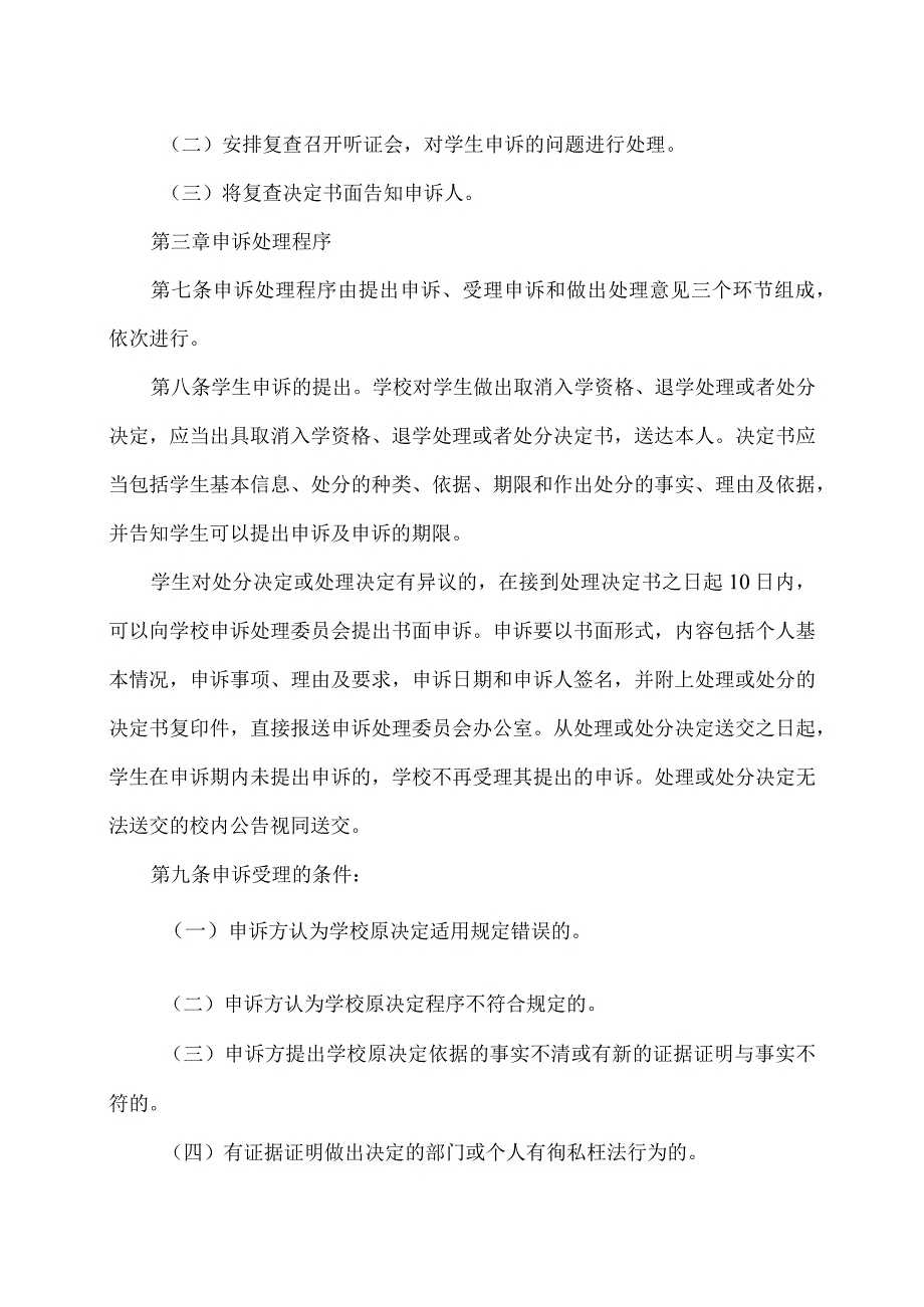 XX经济职业技术学院学生申诉处理办法（2024年）.docx_第2页