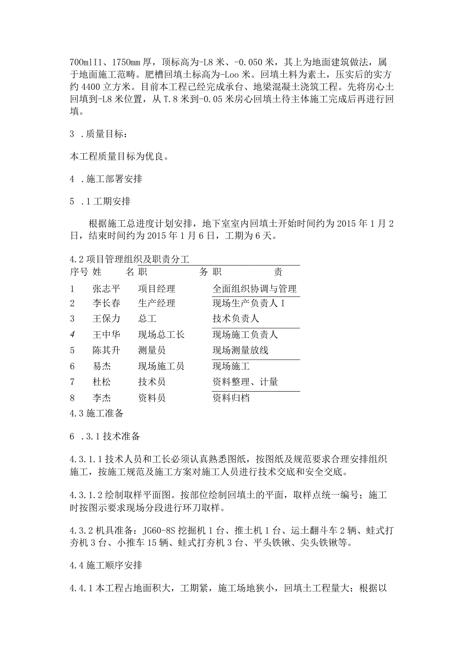 房心回填方案.docx_第2页